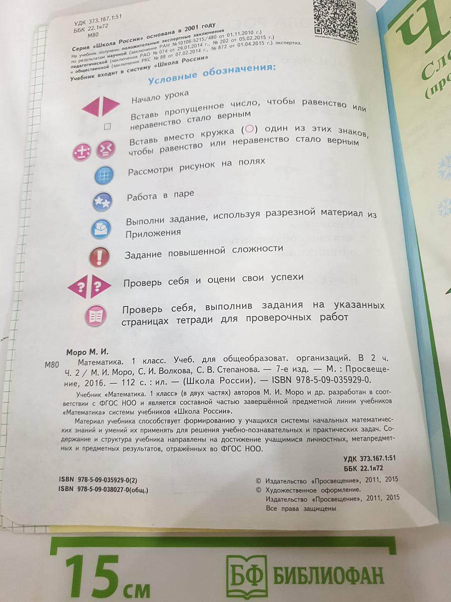 Математика 1 класс Часть 2