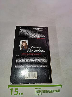 Темница тихого ангела