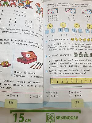 Математика 1 класс Часть 2