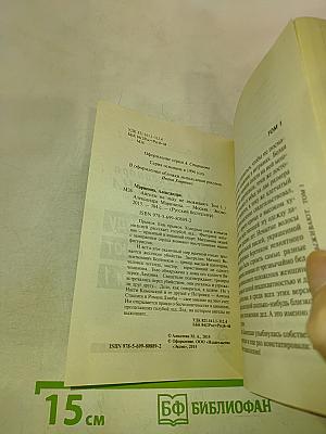 Ангелы на льду не выживают Том 1