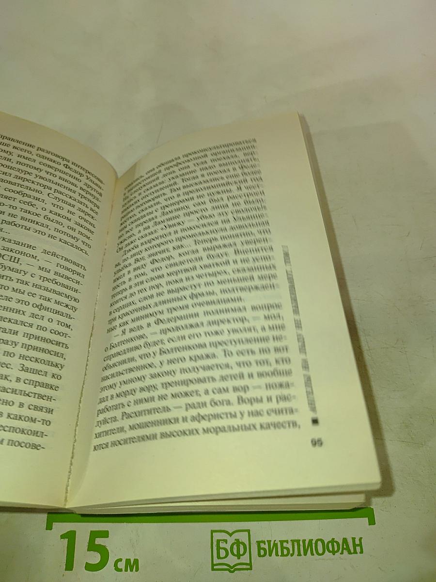 Ангелы на льду не выживают Том 1