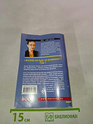 Ангелы на льду не выживают Том 1