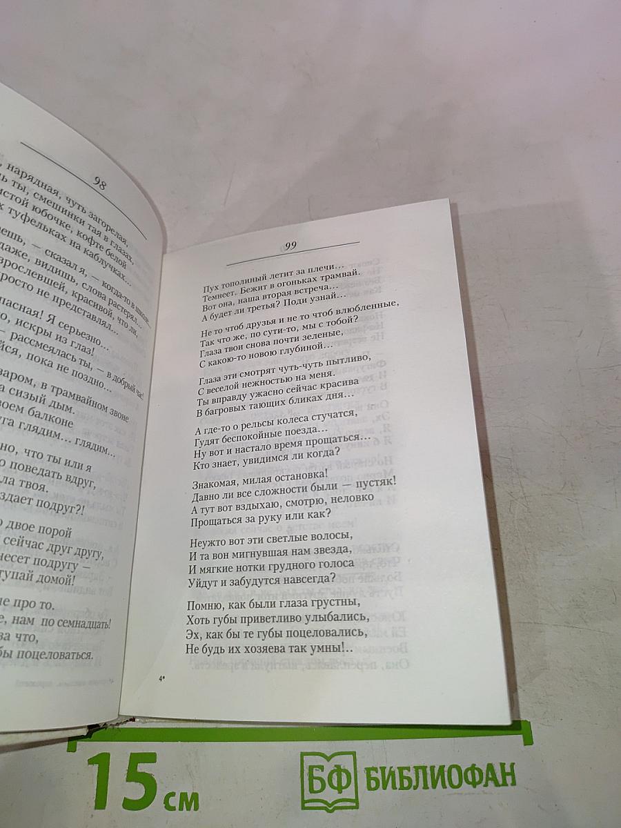 Дорожите счастьем, дорожите!