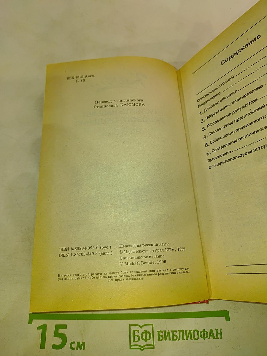 Как... Развить навыки делового общения. Практическое руководство для всех