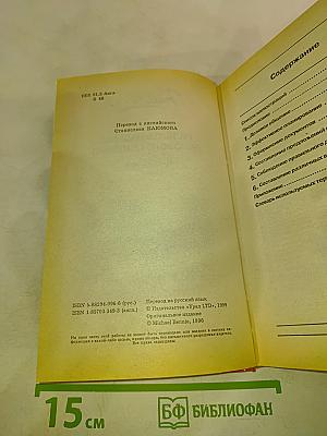 Как... Развить навыки делового общения. Практическое руководство для всех