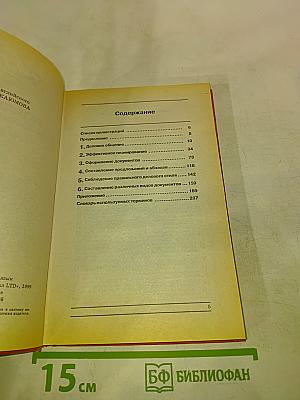 Как... Развить навыки делового общения. Практическое руководство для всех