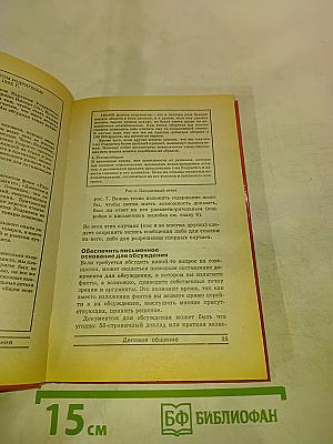 Как... Развить навыки делового общения. Практическое руководство для всех