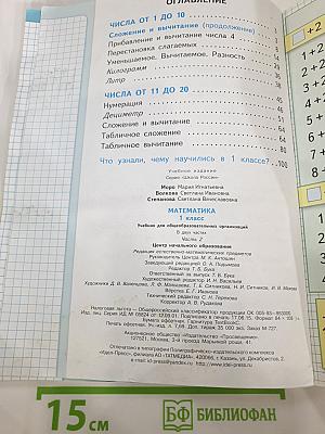 Математика 1 класс Часть 2