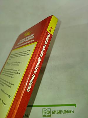 Как... Развить навыки делового общения. Практическое руководство для всех