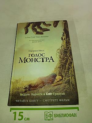 Голос Монстра