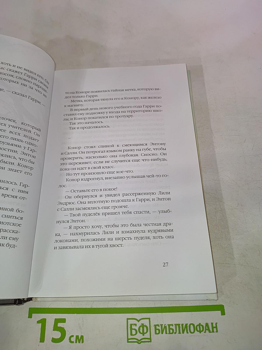 Голос Монстра