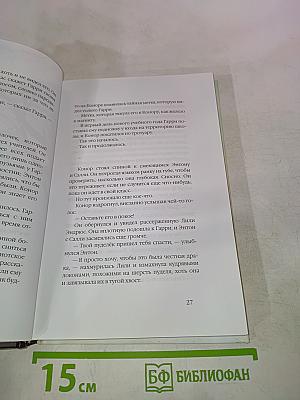 Голос Монстра