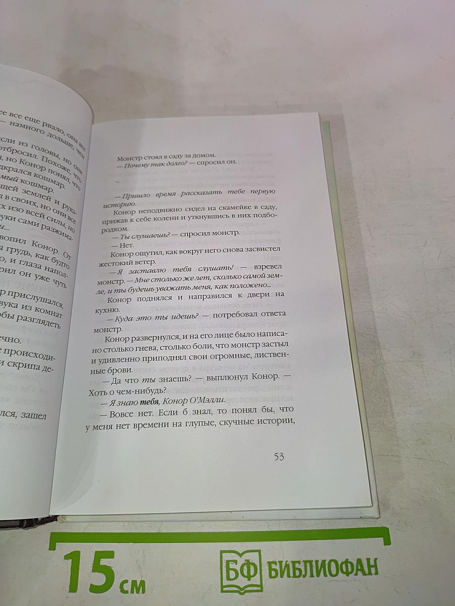 Голос Монстра