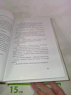 Голос Монстра