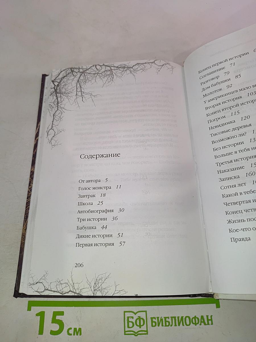 Голос Монстра