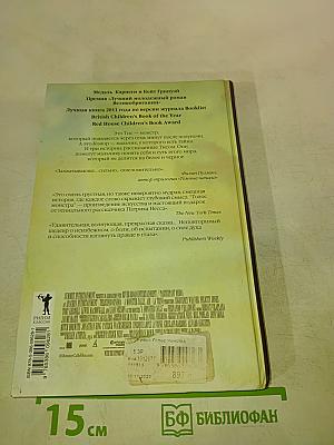 Голос Монстра