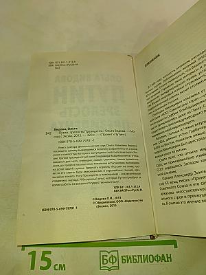 Путин. Зрелость Президента