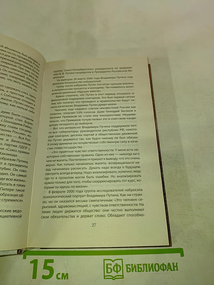 Путин. Зрелость Президента