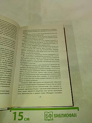 Путин. Зрелость Президента