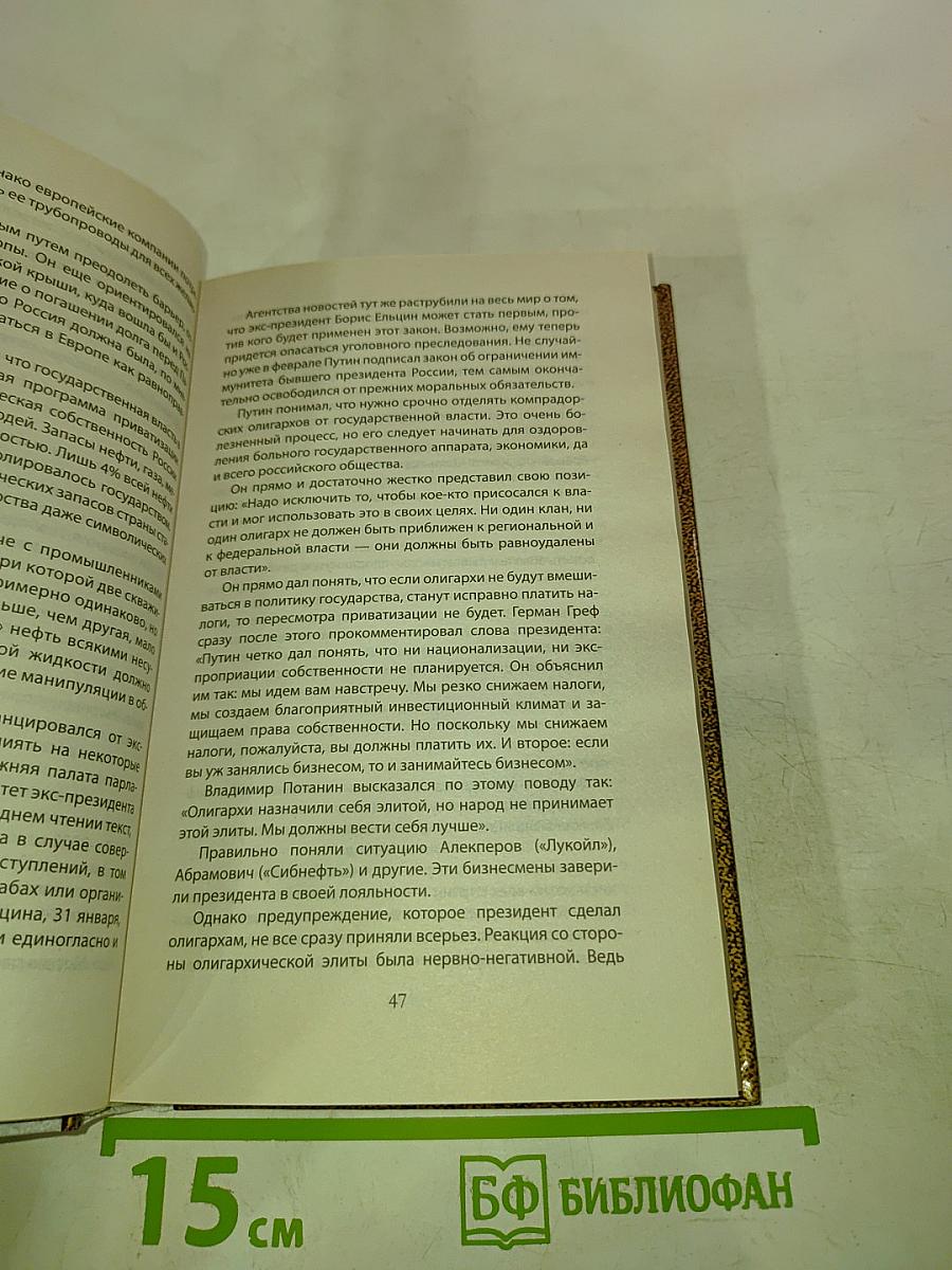 Путин. Зрелость Президента