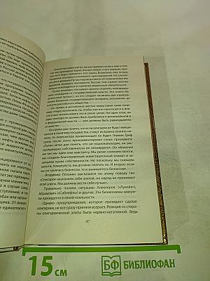 Путин. Зрелость Президента