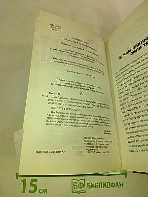 Дик Адвокаат: Первая полная биография