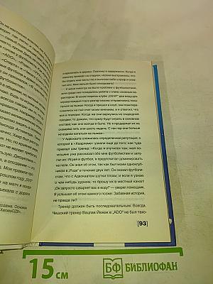 Дик Адвокаат: Первая полная биография