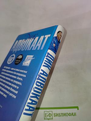 Дик Адвокаат: Первая полная биография