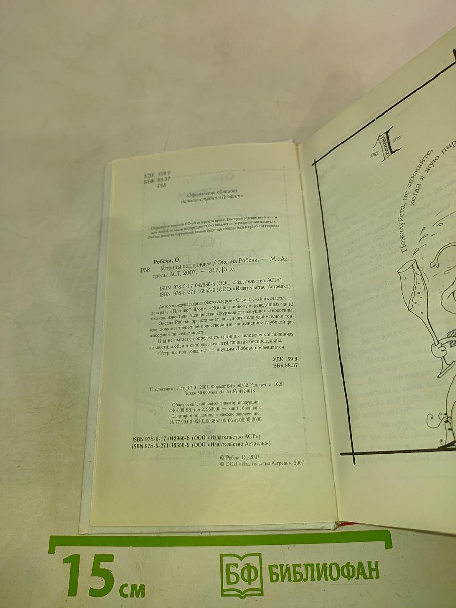 Устрицы под дождем