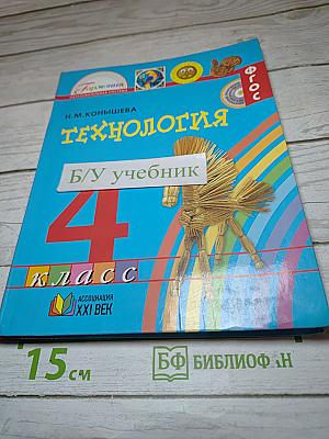 Технология 4 класс