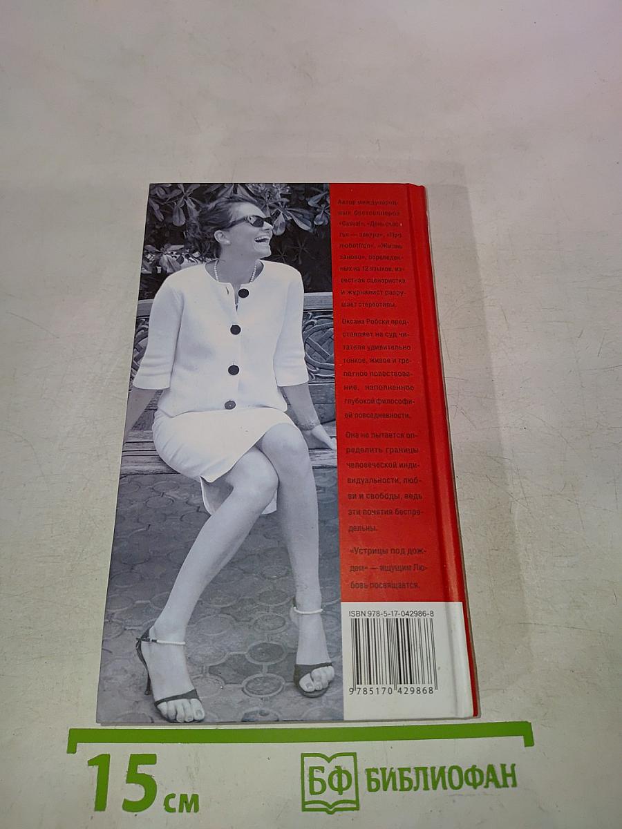 Устрицы под дождем