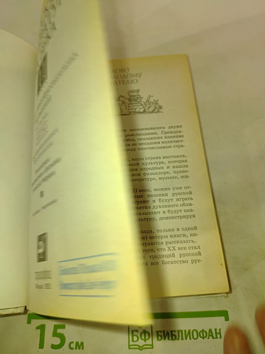 Русская литература XX века. 11 класс. Часть 1