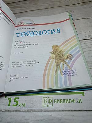 Технология 4 класс