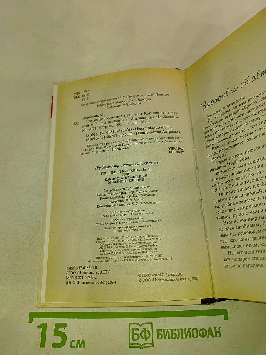 Где зимует Кузькина мать, или Как достать халявный миллион. ХАЛЯВНЫЙ МИЛЛИОН: РЕШЕНИЯ