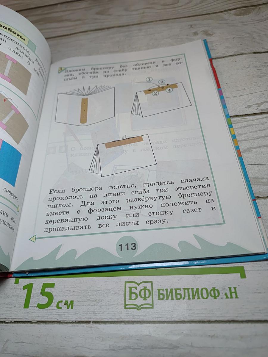 Технология 4 класс