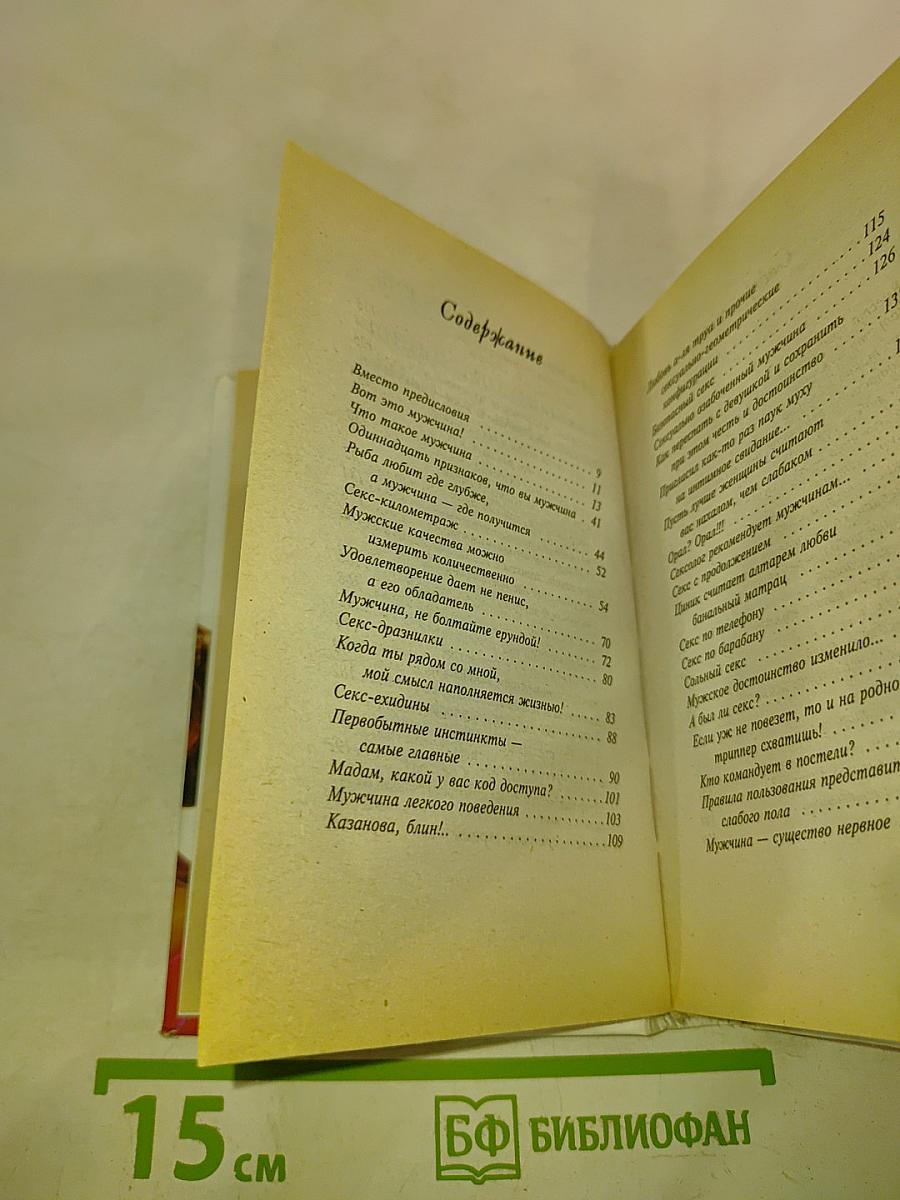 Мужчина – это дичь, считающая себя охотником