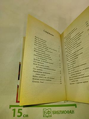 Мужчина – это дичь, считающая себя охотником