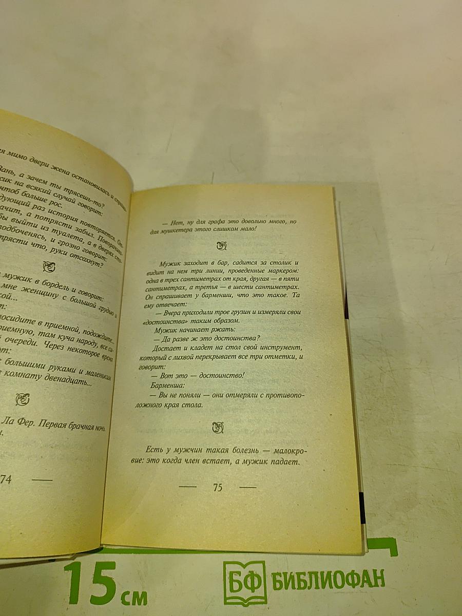 Мужчина – это дичь, считающая себя охотником