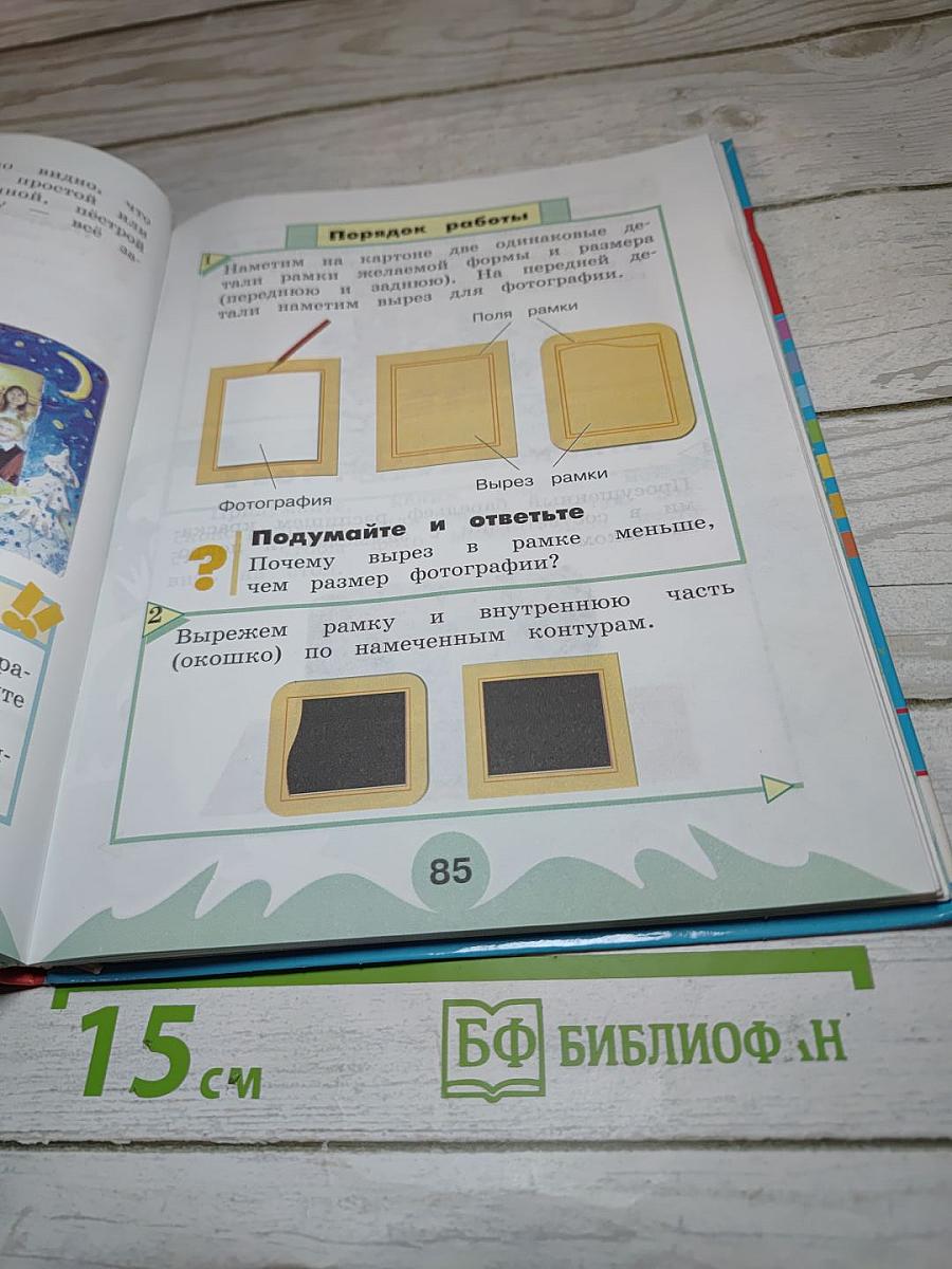 Технология 4 класс