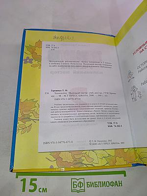 Технология: Маленький мастер. Учебник для 2 класса