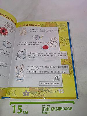 Технология: Маленький мастер. Учебник для 2 класса