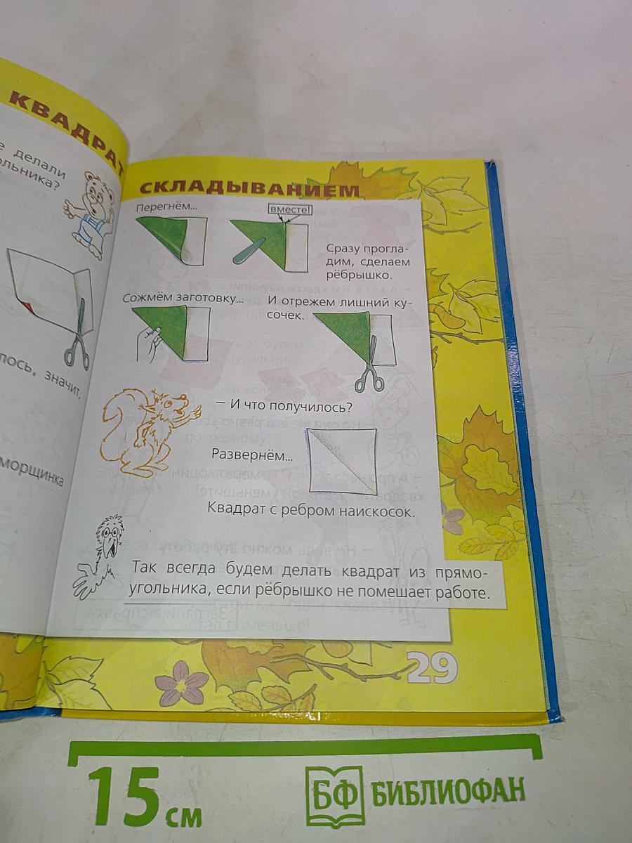 Технология: Маленький мастер. Учебник для 2 класса