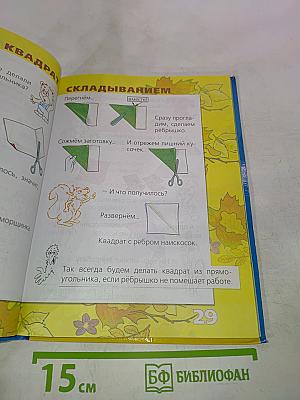 Технология: Маленький мастер. Учебник для 2 класса