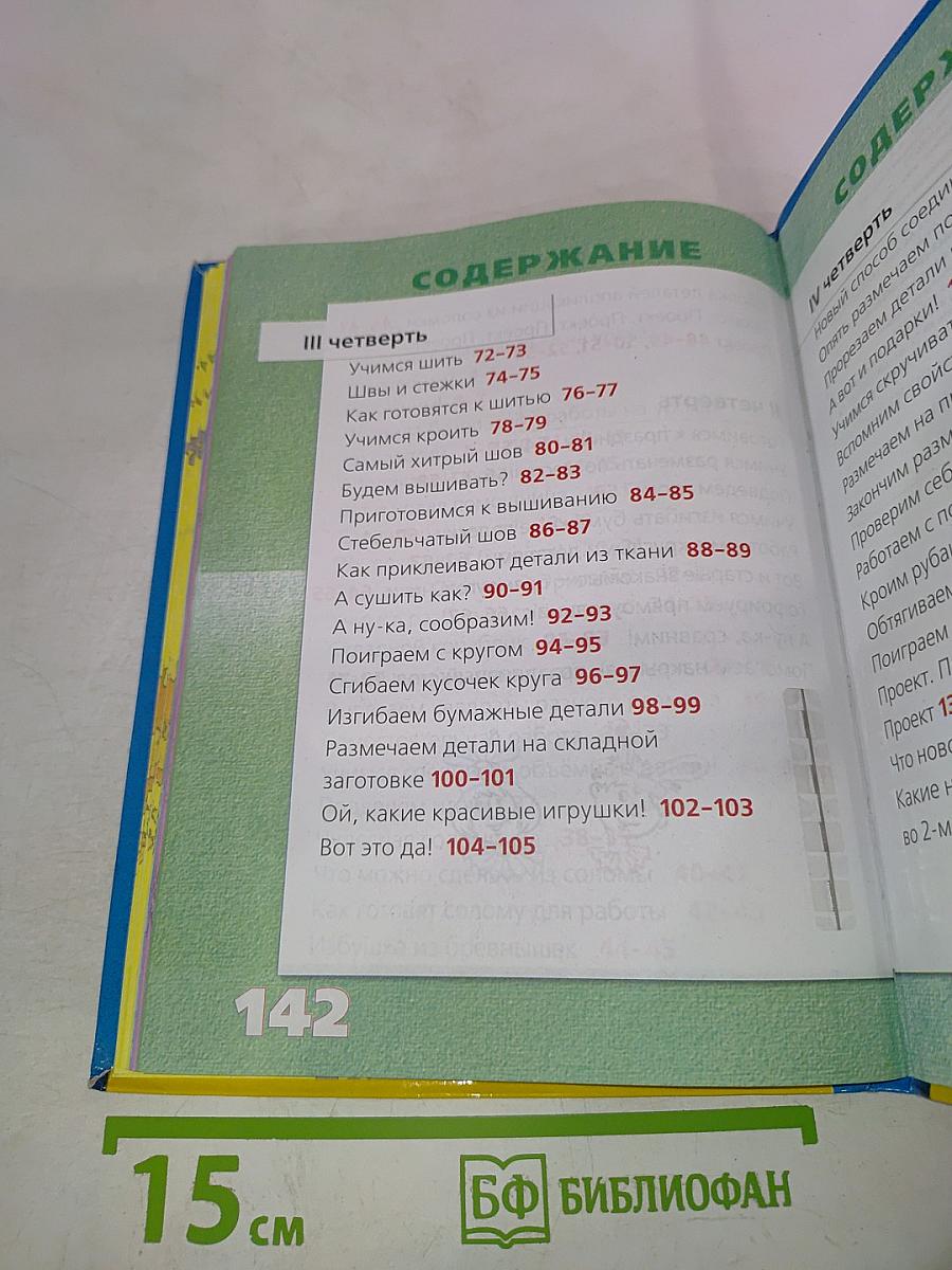 Технология: Маленький мастер. Учебник для 2 класса