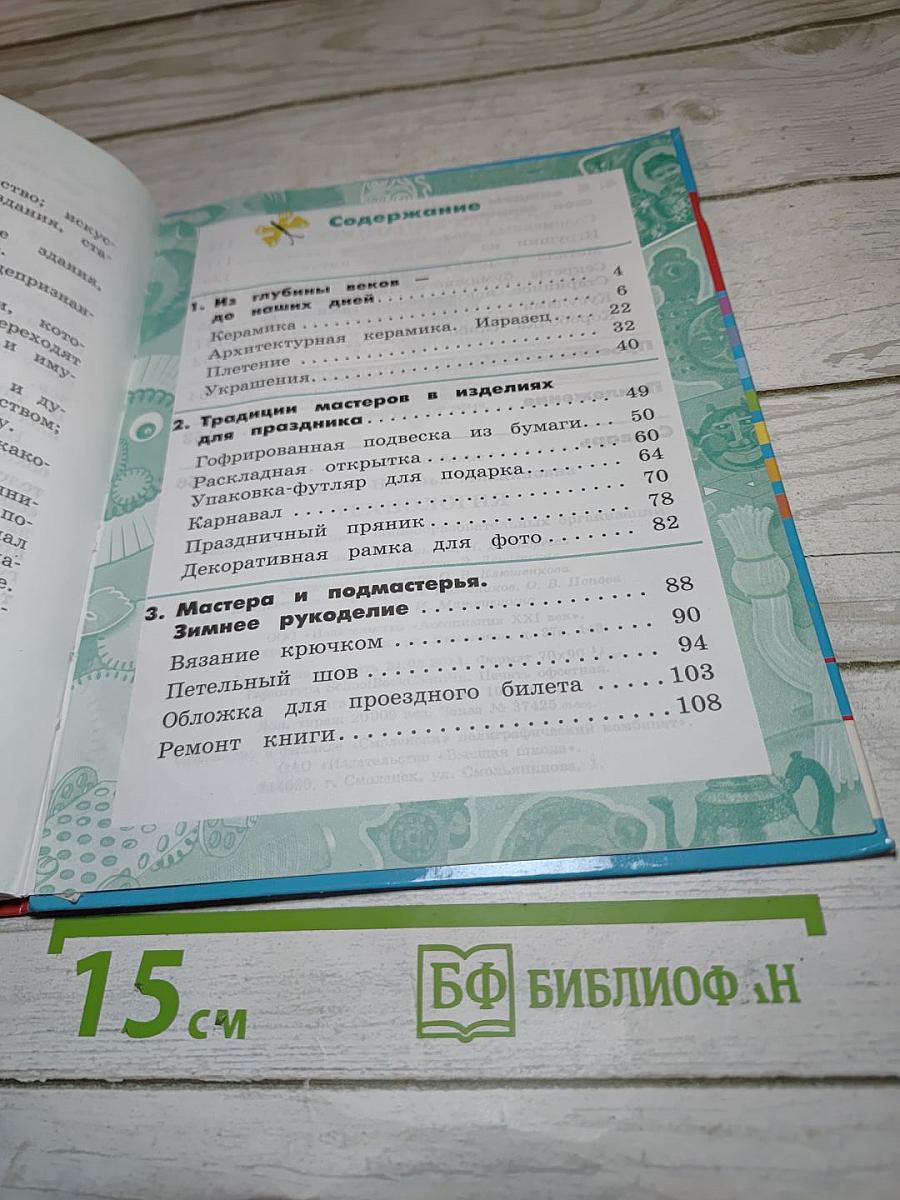 Технология 4 класс