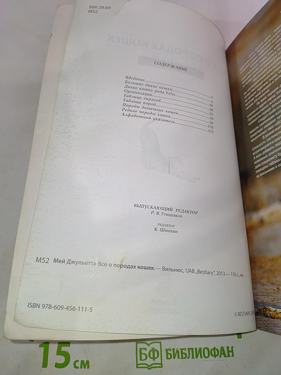 Всё о породах кошек