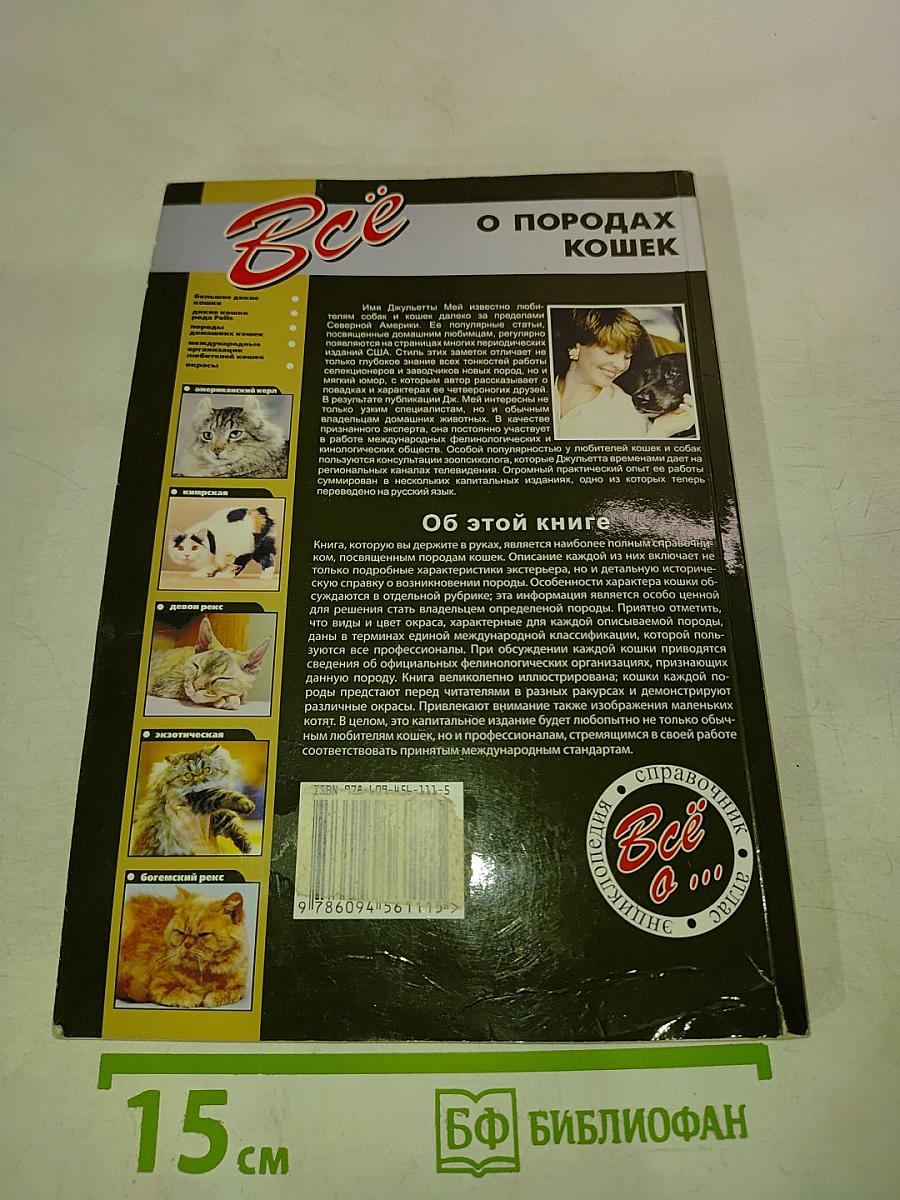 Всё о породах кошек