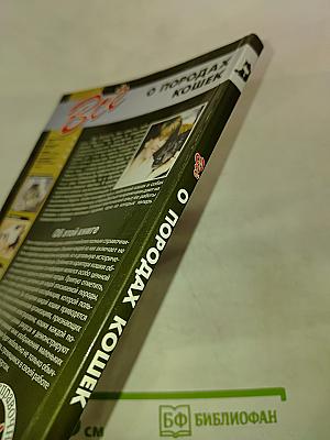 Всё о породах кошек