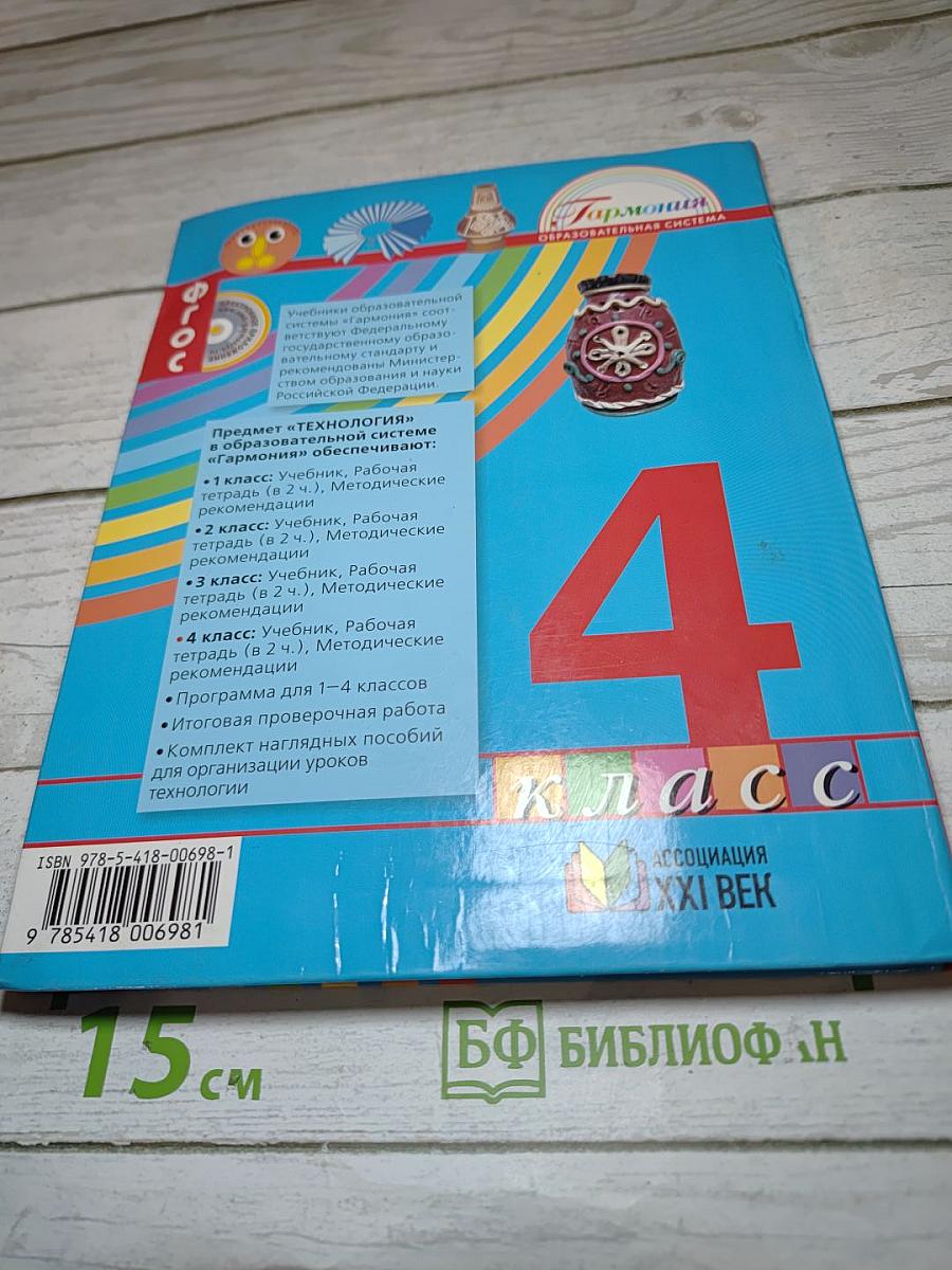 Технология 4 класс