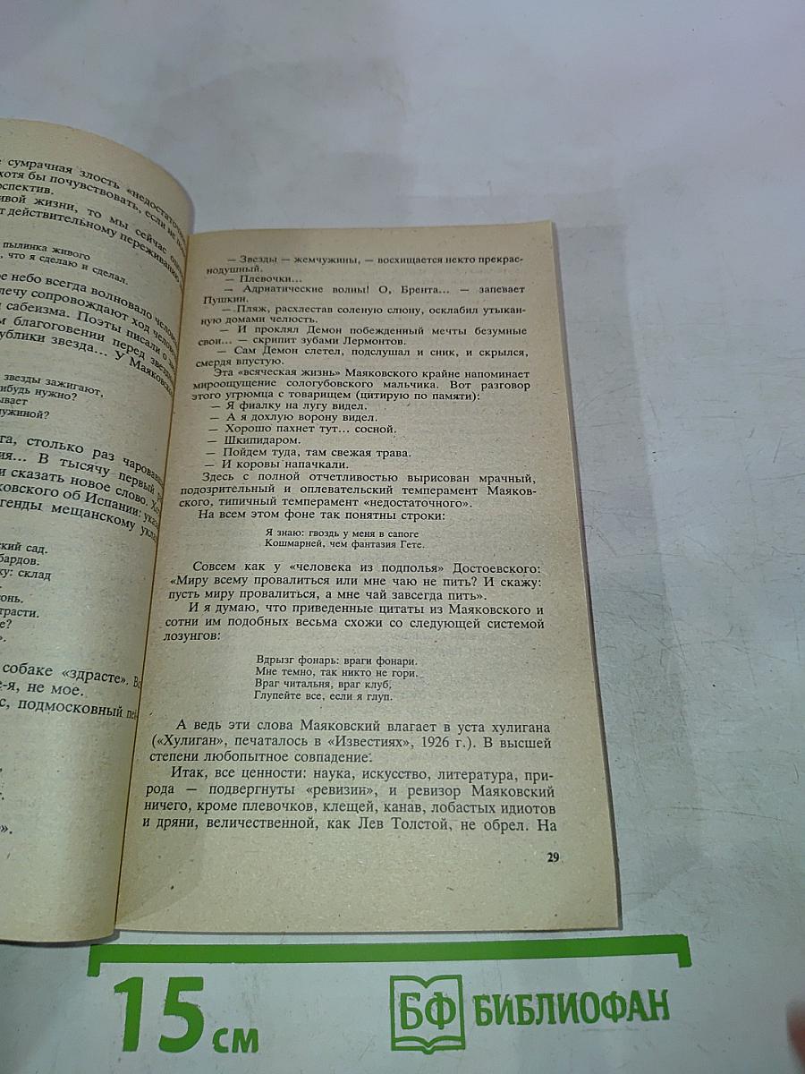 Вопросы литературы Ноябрь - Декабрь 1990